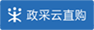 政采云直购