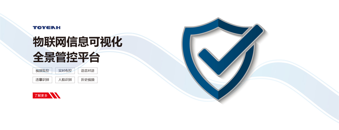 物联网信息可视化全景管控平台