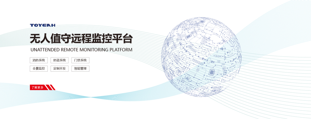 无人值守远程监控平台