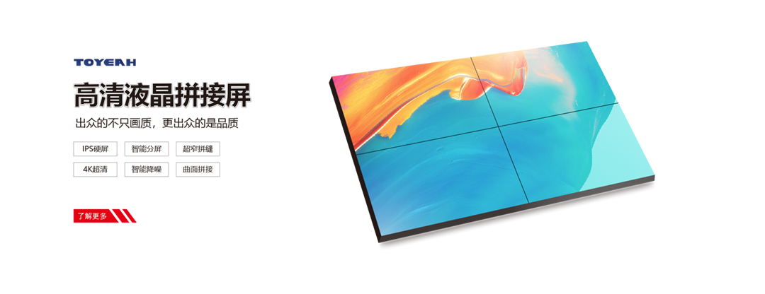 超级液晶拼接屏